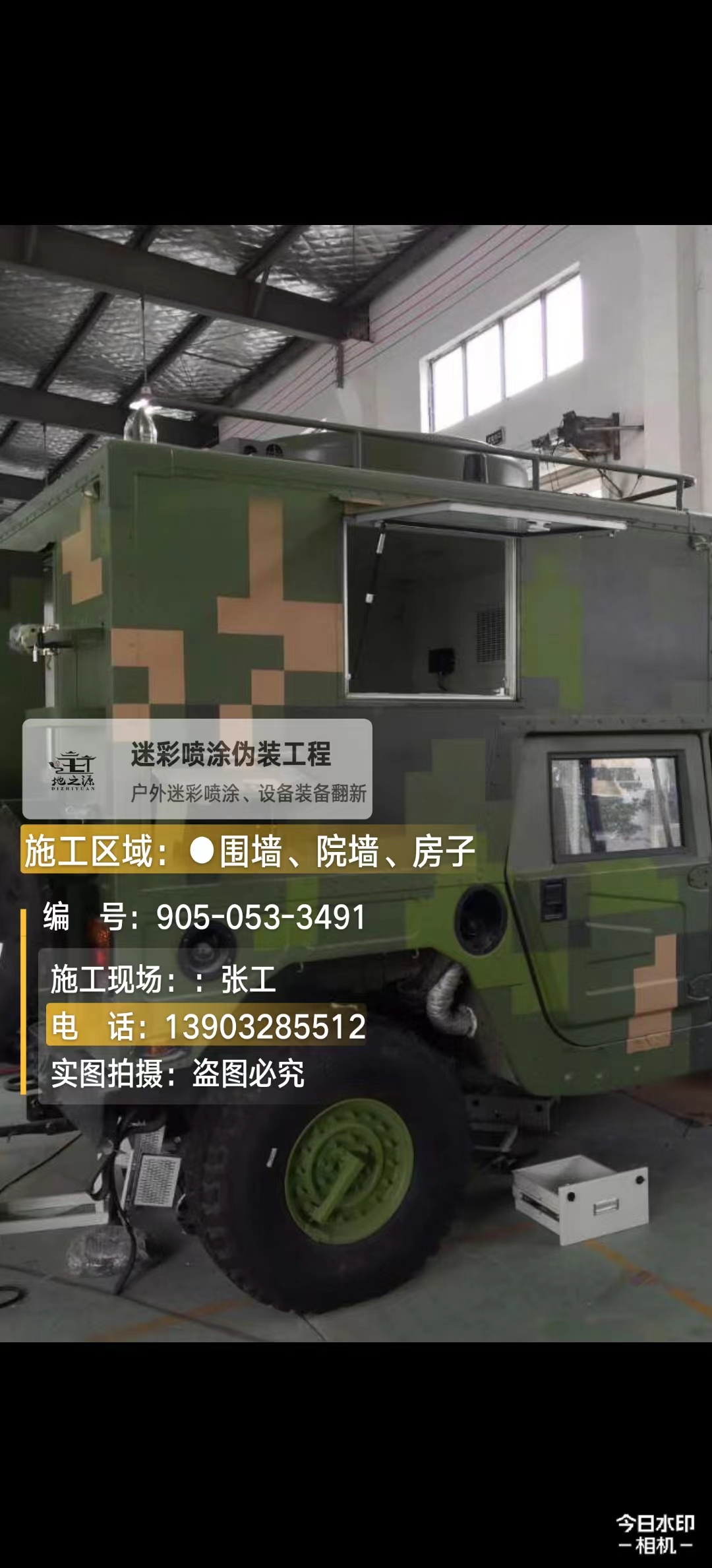 昌吉  这份外墙迷彩漆施工报价清单按 “项目明细 